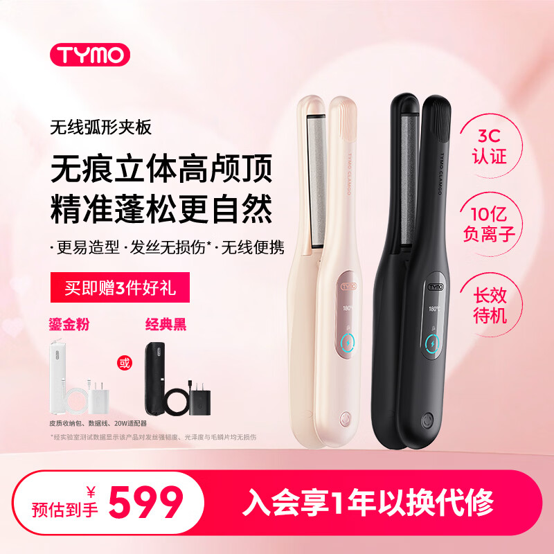 TYMO夹板无线弧形直板夹短发造型便携持久10亿负离子护发蓬松高颅顶神器续航持久 送女生日礼物 鎏金粉