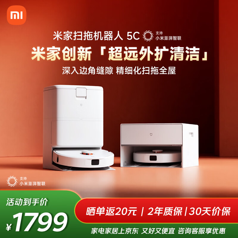 米家【年度爆款新品】扫地机器人5C 水箱版 扫拖洗一体机防缠绕自动集尘洗拖布机械臂外扩洗地机吸尘器