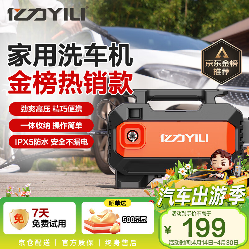 亿力高压洗车机1400W家用清洗机高压洗车水枪洗车机高压洗车泵3012H-C