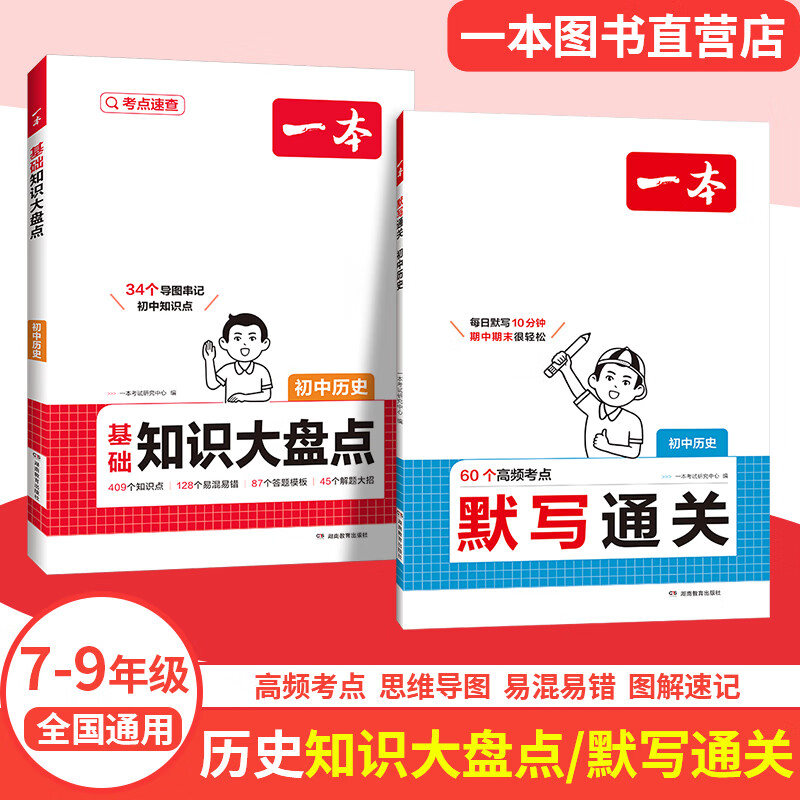 一本【正版】初中基础知识大盘点小升初语文基础知识手册小四门地生会考真题卷初中知识点语文数学英语物理化学生物地理历史道德与法治全九本 初中知识清单速记工具书中考教辅 历史大盘点+默写 初中通用
