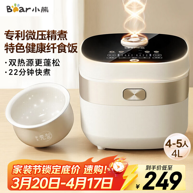 小熊（Bear）电饭煲4-5人 家用4L大容量电饭锅 柴火饭多功能智能真微压22分钟快煮米饭锅DFB-D40N1