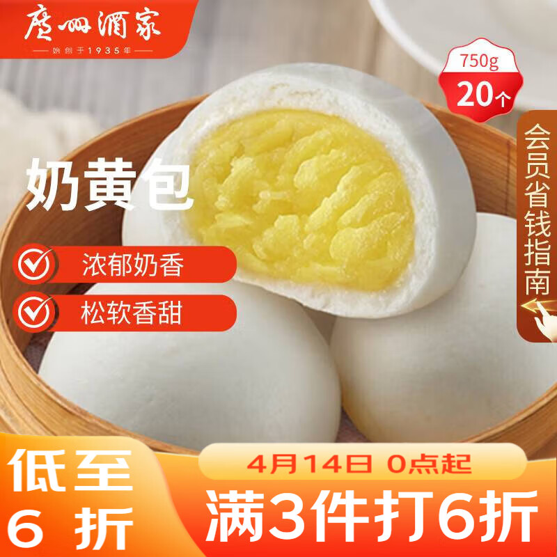 广州酒家奶黄包750g 20个 早餐半成品 广式早茶点心 包子速食面点开学季