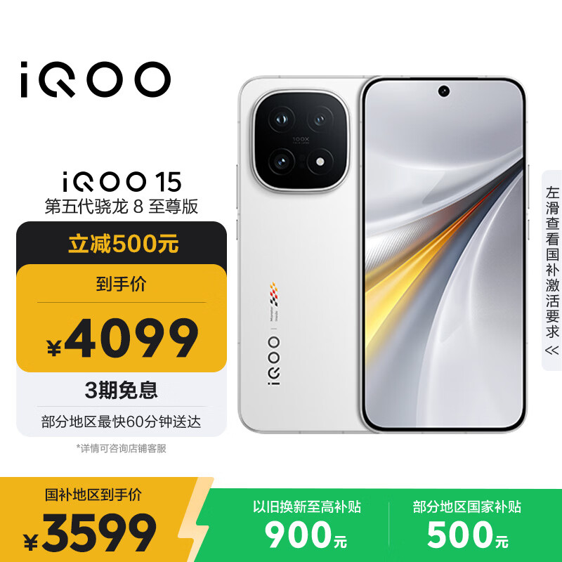 vivo iQOO 15 12GB+256GB传奇版 第五代骁龙8至尊版 2K 三星珠峰屏 国家补贴 iqoo15游戏电竞手机