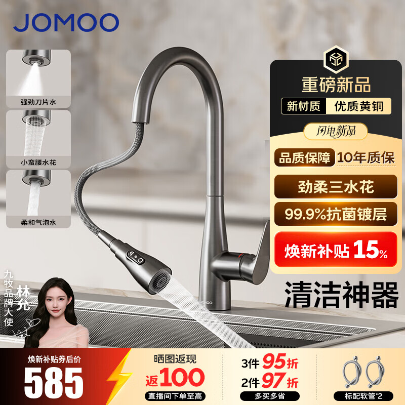 九牧（JOMOO）厨房水龙头全铜 洗菜盆水龙头抽拉式水龙头水槽冷热水二合一龙头 【枪灰三挡抽拉】优质黄铜33255