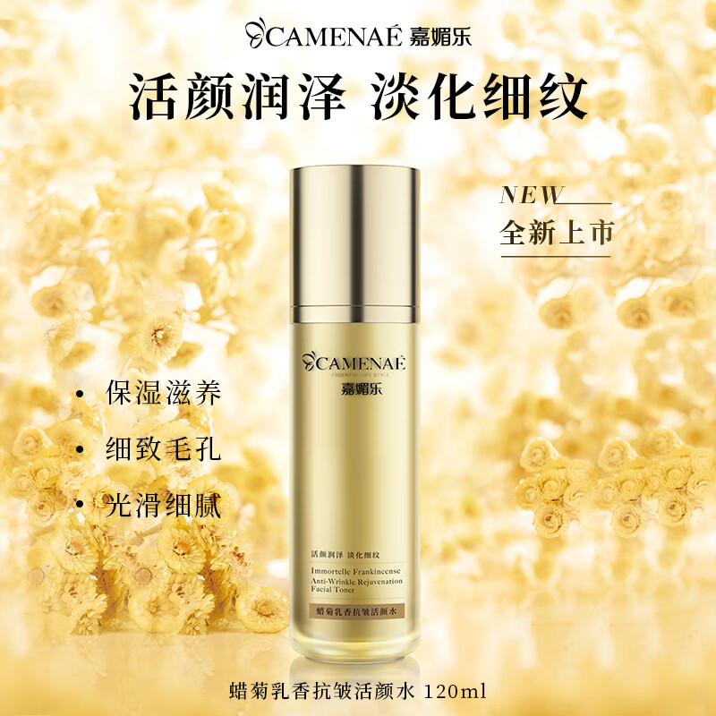 嘉媚乐蜡菊乳香抗皱抚皱肌肤面部套装平细纹润泽护肤官方正品专柜母亲节 4件套【活颜水+眼霜+精华霜+洁面乳】
