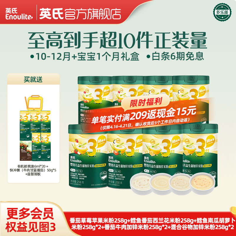 英氏（Engnice）米粉婴儿高铁有机米粉米糊辅食宝宝婴幼儿6个月以上罐装 【8罐装】10-12月+宝宝约1个月用量套装