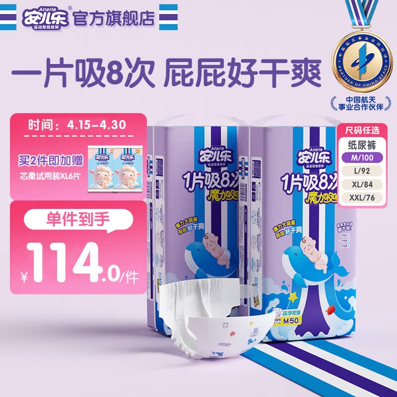 安儿乐（Anerle）魔力吸吸纸尿裤 官方 安儿乐超能吸干爽婴儿尿不湿 【组合】纸尿裤2包M码100片