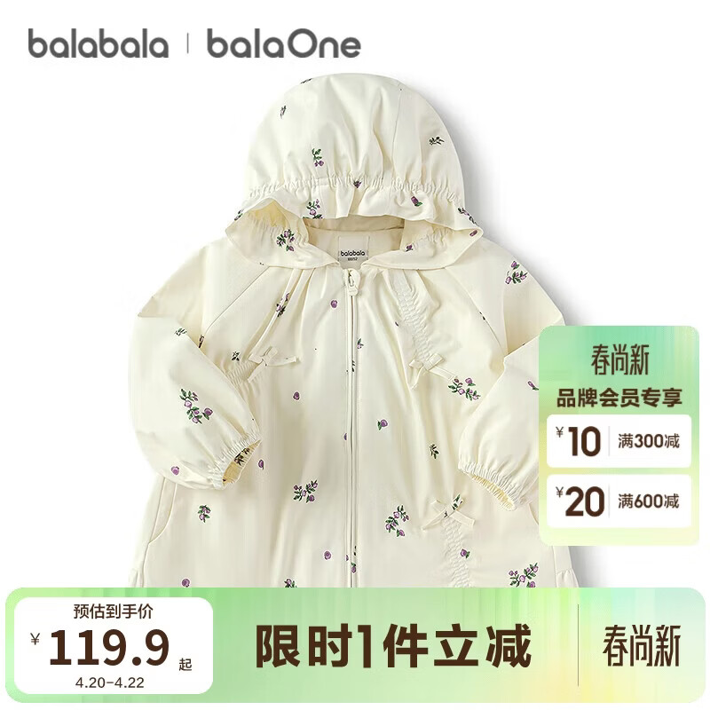 巴拉巴拉童装宝宝外套女童装连帽上衣婴儿秋装防风防泼水甜美可爱