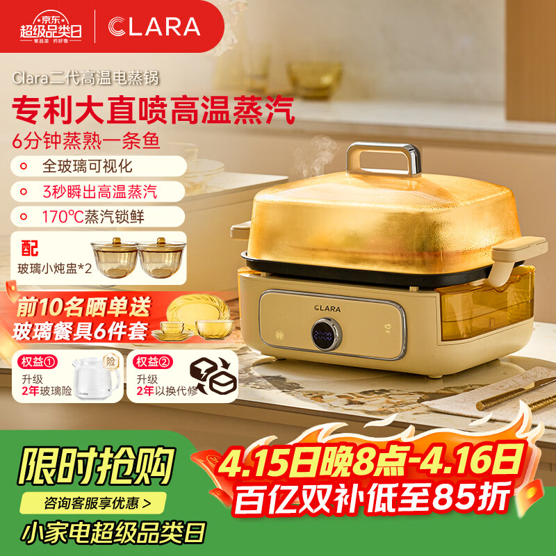 CLARA可莱速鲜锅电蒸锅26年新款玻璃8L蒸锅多功能锅蒸炖煮一体家用全自动蒸汽箱大容量【单层款】