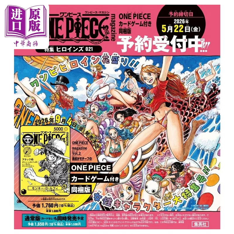 预售 海贼王杂志 21 附带路飞卡牌 航海王特辑 娜美 尾田荣一郎 ONE PIECE magazine ワンピース 集英社 日文原版【中商原版】