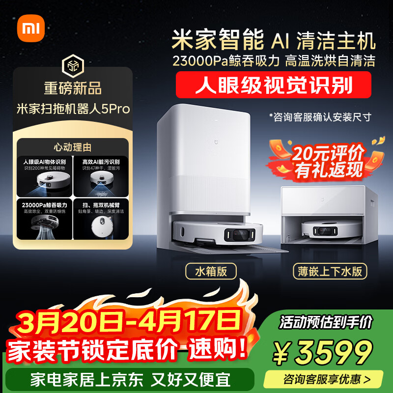 米家【小米发布会同款】最强扫地机器人5pro  薄嵌上下水版 AI智能互交双机械臂扫拖一体机