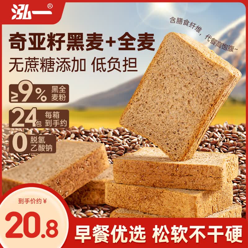 泓一奇亚籽全麦面包1000g无蔗糖早餐粗粮吐司代餐健身休闲零食