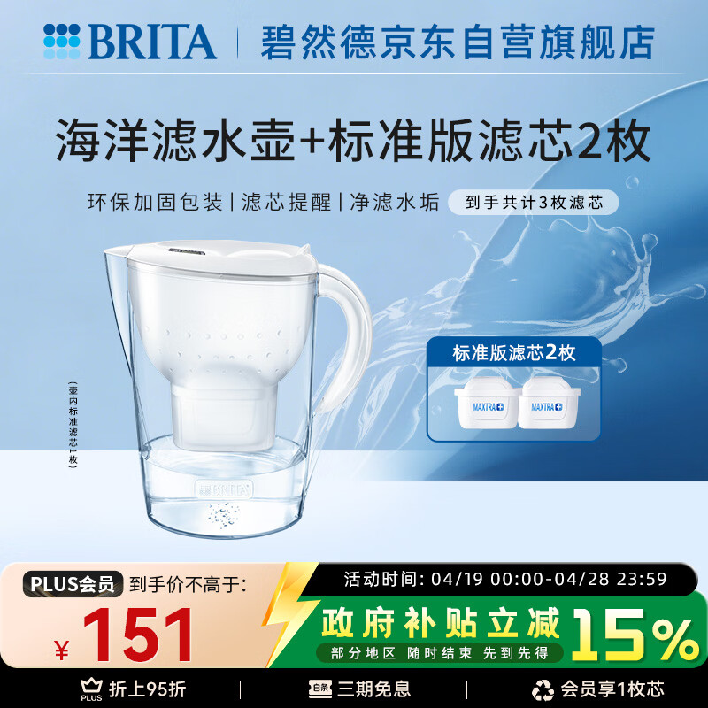 碧然德（BRITA）过滤净水器 家用滤水壶 净水壶 Marella 海洋系列 白色+多效滤芯2枚（含组套）
