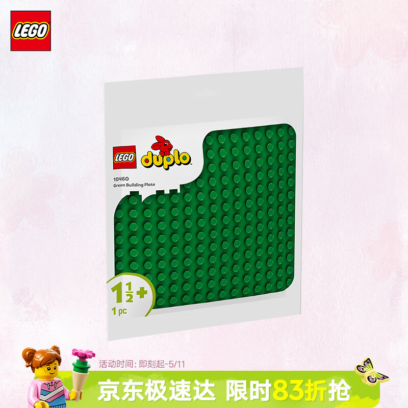 乐高（LEGO）积木拼装得宝10460 绿色拼搭底板男女孩儿童玩具520礼物大颗粒