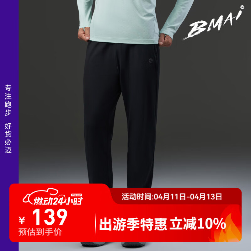 必迈（bmai）新款跑步轻弹抓绒长裤腰包款防风保暖训练运动裤通勤训练长裤 水墨黑 L 男