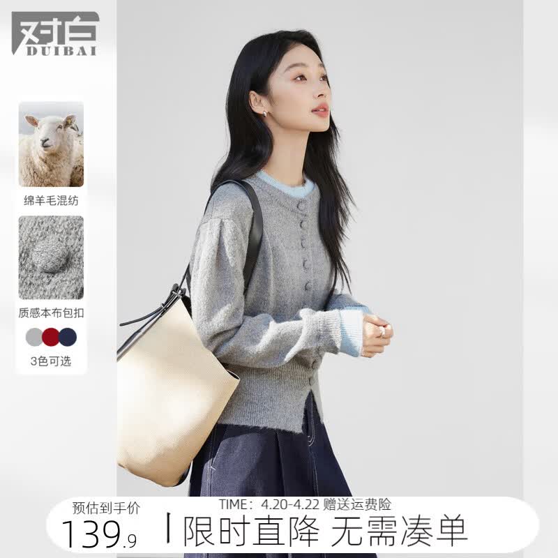对白（DUIBAI）假两件撞色拼接开衫毛衣女2025冬新款绵羊毛优雅圆领针织外套 花灰色 L