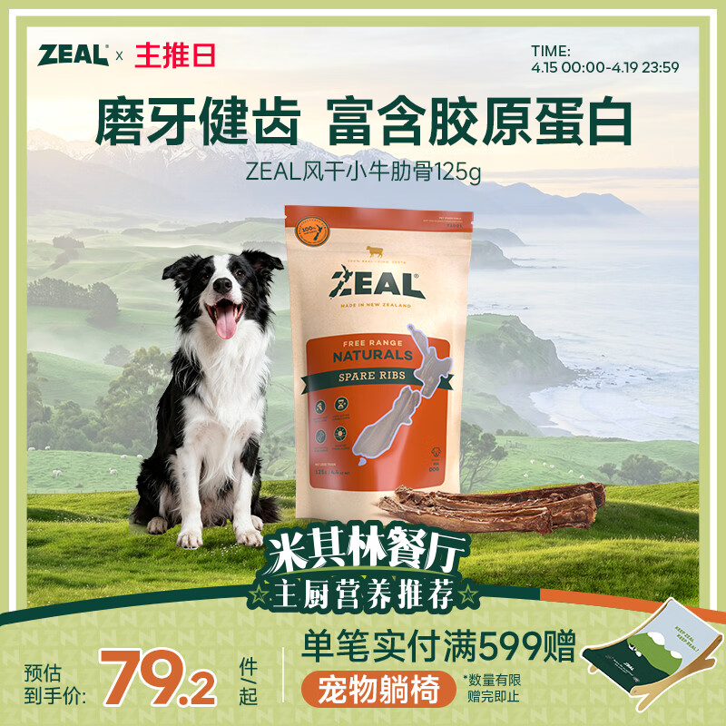 ZEAL自营新西兰风干小牛肋骨125g plus70元 - 线报酷