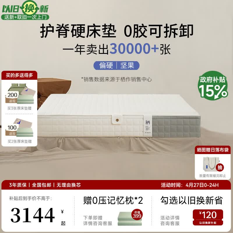 栖作【坚果系列】可拆洗独立袋装弹簧护脊硬垫子厚款双人卧室家用床垫 0胶坚果【明星款/护脊实力派盲选/26cm】 1800mm×2000mm