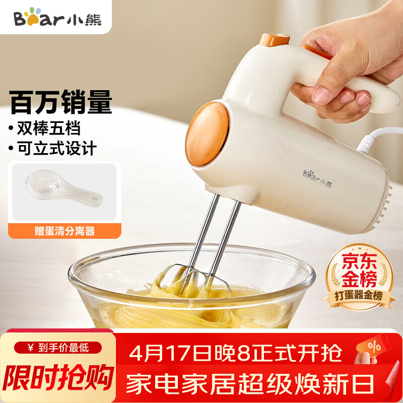 小熊（Bear）打蛋器 家用电动打蛋机 迷你奶油打发器 烘焙手持自动搅蛋器搅拌器  DDQ-B01K1