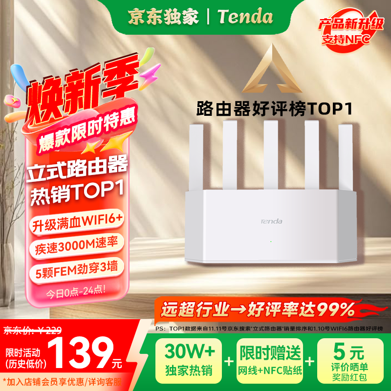 Tenda腾达路由器【千兆WiFi6+穿墙王】无线AX3000信号放大器信号增强家用云霄白立式