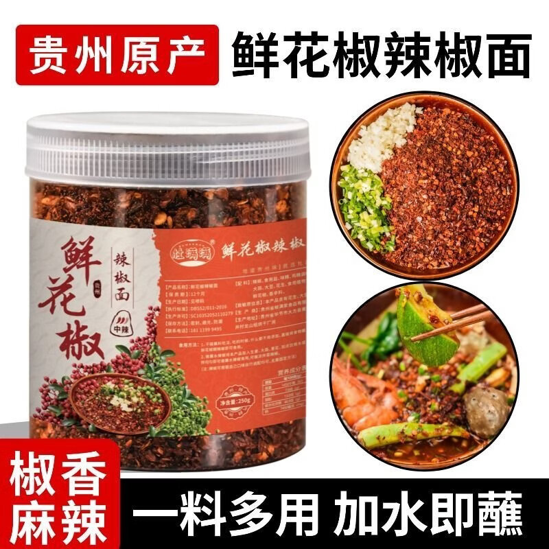 贵州特产糊辣椒面蘸水 鲜花椒辣椒面 烧烤灵魂料 250g瓶装 巨好吃 特辣【家乡味道】