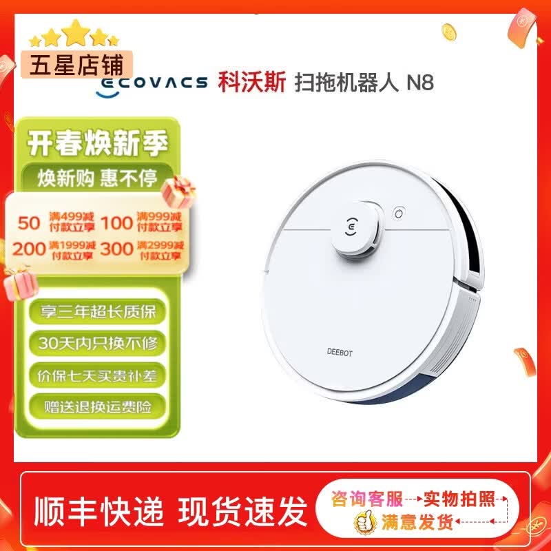 科沃斯扫地机器人扫拖一体洗地机自动清洗智能家用吸尘器全自动洗地机免洗拖布自动集尘原装二手9新以上 N8系列黑白随机发【扫吸拖一体】 无原包装9新