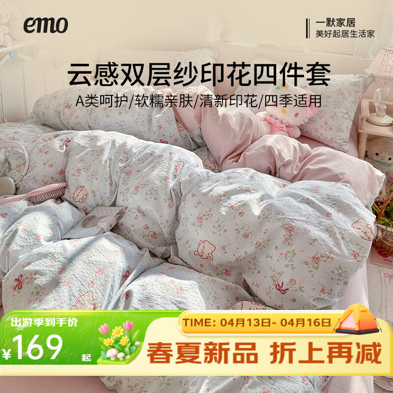 一默四件套被套床单床笠枕套居家A类小清新系列云感双层纱木棉四件套 kitty甜梦窝 2.0m 床单款 （被套200*230cm） 四件套