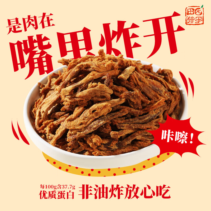 田园猎手香脆猪肉松条90g网红零食非油炸低温烘烤休闲零食