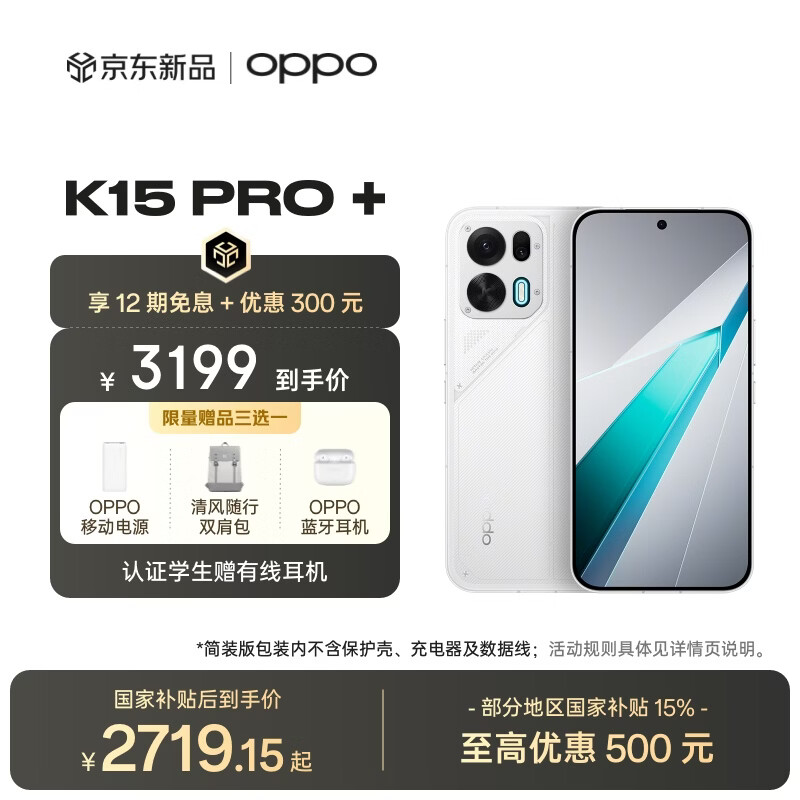 OPPO K15 Pro+ 12GB+256GB 简装版 赛博光翼 防尘防水 大容量长续航 新品5G学生游戏风扇手机 国家补贴