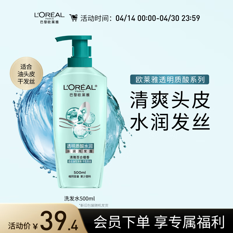欧莱雅透明质酸水润洗发水无硅油洗发露500ml