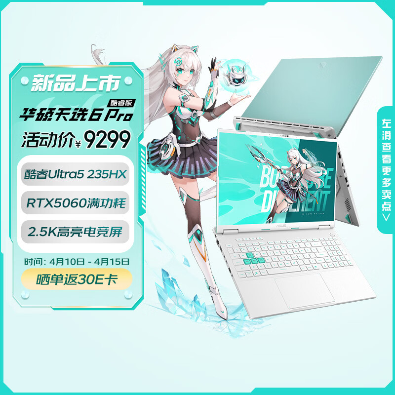 华硕天选6 Pro 酷睿版 国家补贴 16英寸游戏本 笔记本电脑(Ultra5-235HX 16G 1T RTX5060 2.5K)青
