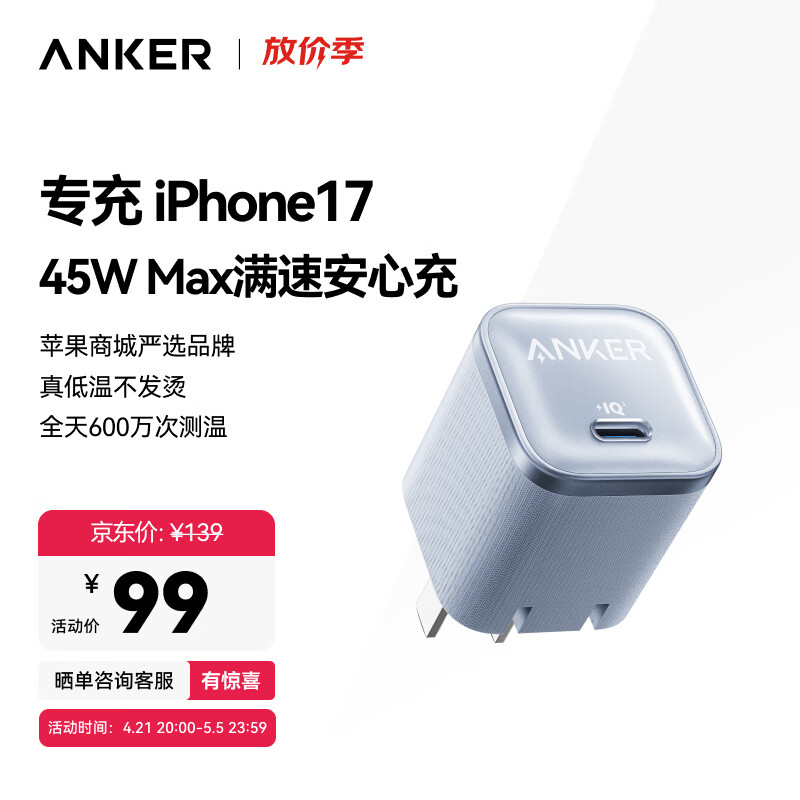 ANKER安克45W充电器苹果17安心充Pro 氮化镓type-c快充40Wpd适用iPhone16promax手机Apple15iPad插头 蓝