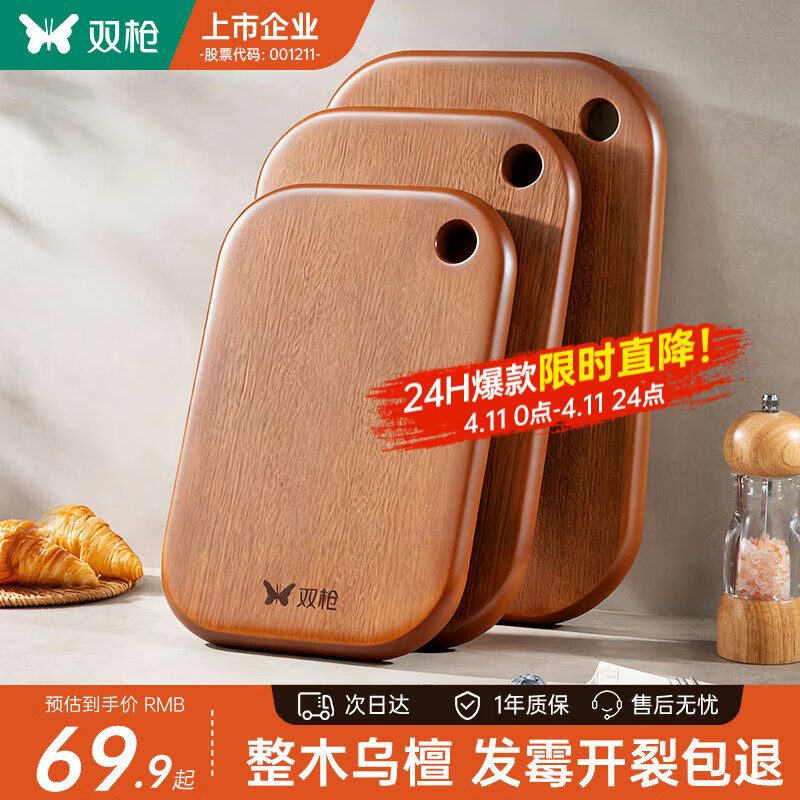 双枪（Suncha）乌檀整木菜板家用抗菌防霉食品级砧案板切菜水果砧板36*24*2.2cm