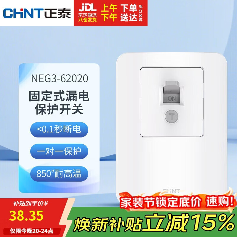 正泰（CHNT）漏电保护器空调插座家用32A 230V 固定式漏电保护开关NEG3-62020
