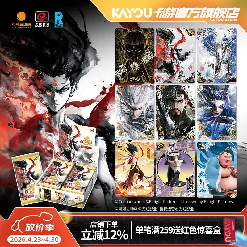 卡游哪吒之魔童闹海电影收藏卡灵焰包第2弹官方正版周边玩具哪吒卡片