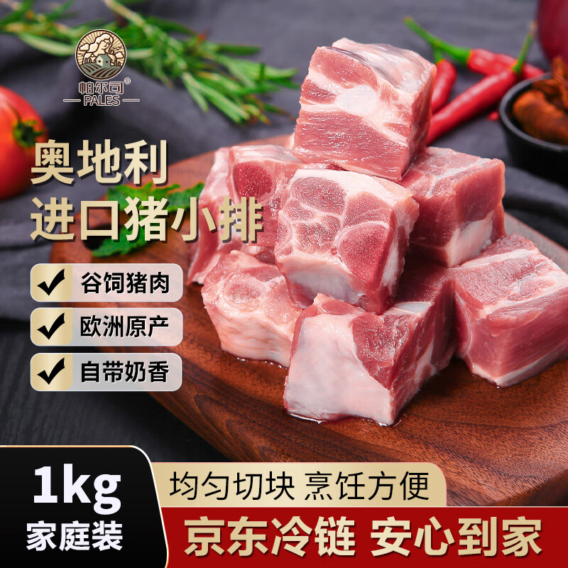 帕尔司（PALES）奥地利进口猪小排 净重2斤 猪排骨免洗免切 猪肉生鲜烤肉烧烤食材