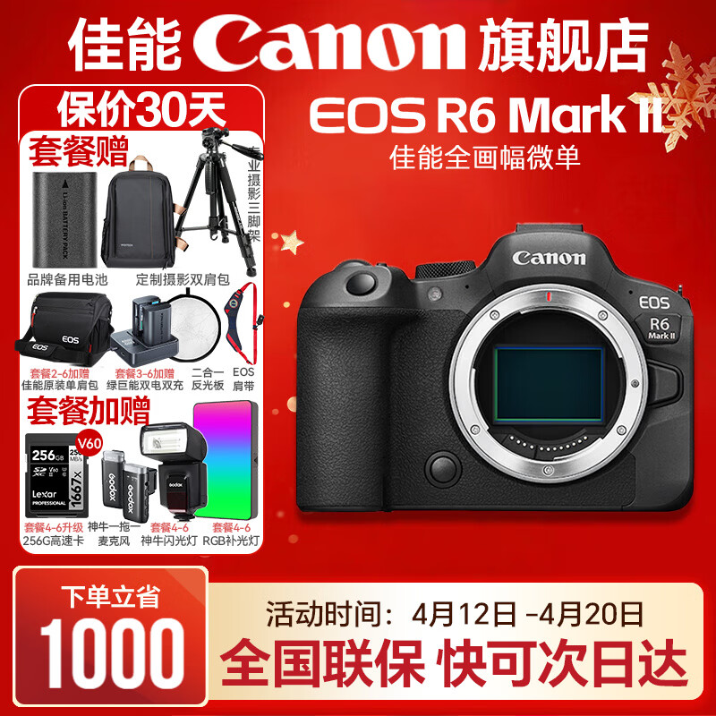 佳能r623代相机  二代mark2 全画幅微单vlog相机 机身4K拍摄套机相机 R6二代拆单机身【三期免息】 官方标配【不含内存卡相机包等必要配件 推荐选套餐】