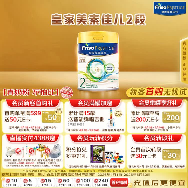 美素佳儿（Friso）港版皇家美素佳儿2段较大婴儿配方奶粉800g/罐 HMO配方