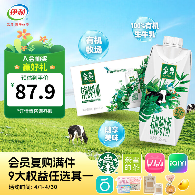 伊利金典有机纯牛奶梦幻盖20盒 3.8g乳蛋白 伊利牛奶整箱送礼1月产 囤货装