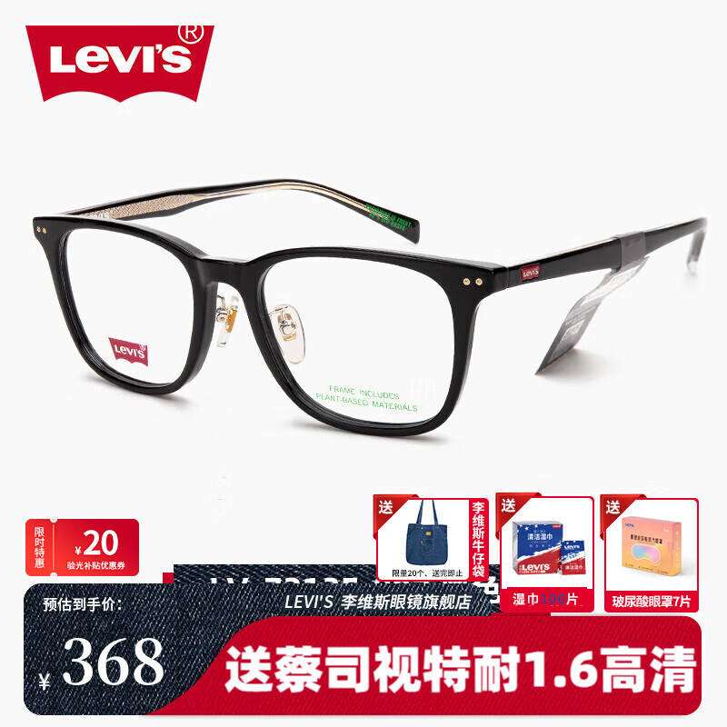 李维斯（Levi's）近视眼镜框LV7213F超轻男女TR黑色全框板材大框配近视镜片旗舰店 LV-7213F-807 黑色 配万新1.6防蓝光