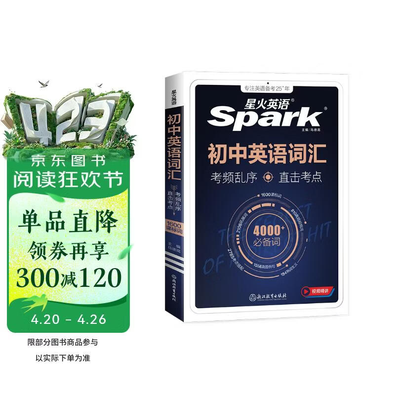 星火英语 初中英语词汇真题版2026英语单词3500词汇中考英语词汇书1600单词记背神器大全默写本真题高频乱序词汇初一二三七八九年级随身