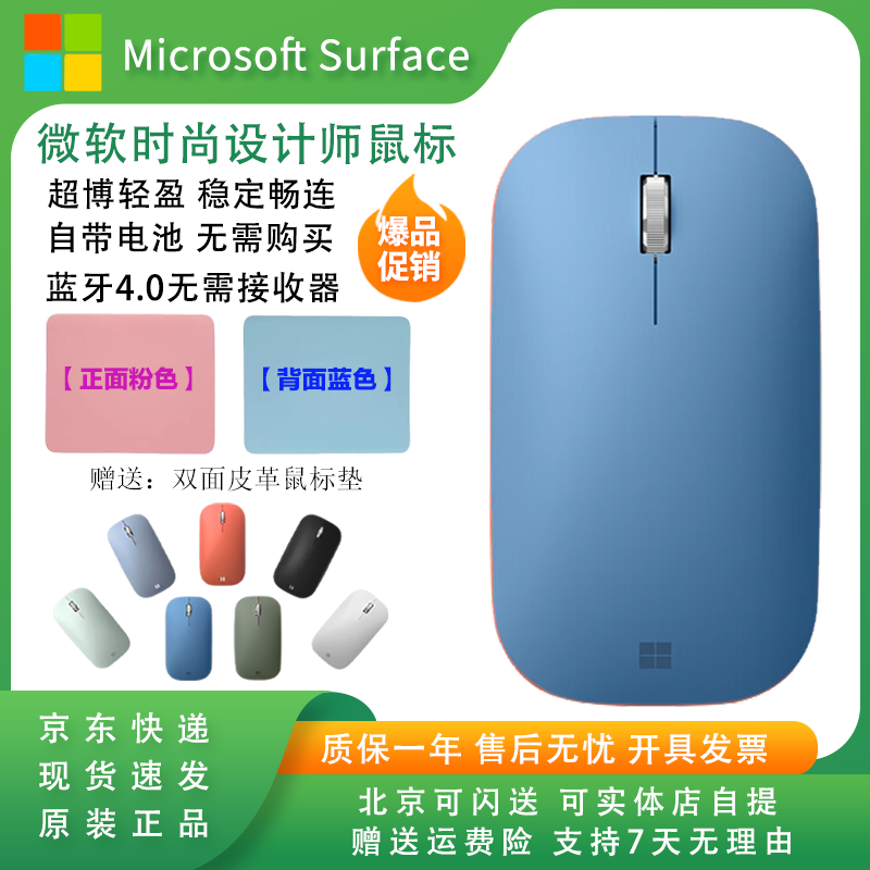 微软surface无线蓝牙便携鼠标 时尚设计师鼠标 surfac办公鼠标mac鼠标 宝石蓝｜全新原封｜送鼠标垫