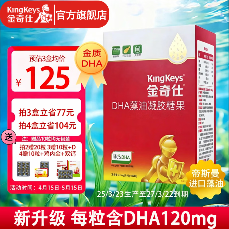 金奇仕帝斯曼藻油DHA90粒【独立包装】纯度高配方干净婴童青少年0岁以上 90粒*1盒 【升级款120mg】