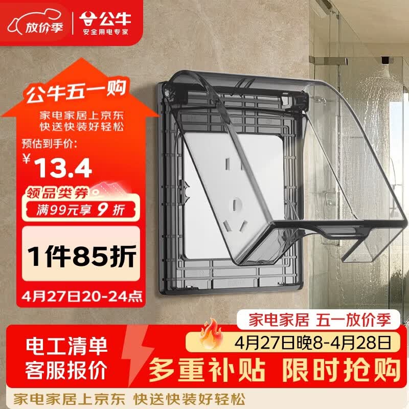 公牛（BULL）开关插座 86型透明黑防水开关面板盒防溅盒防水罩插座防水盒F03BS