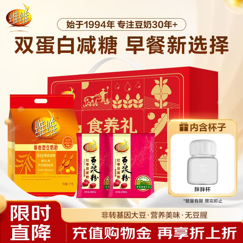 维维食养礼盒1400g多重营养豆奶粉豆浆粉速溶 即食冲调饮品 早餐代餐