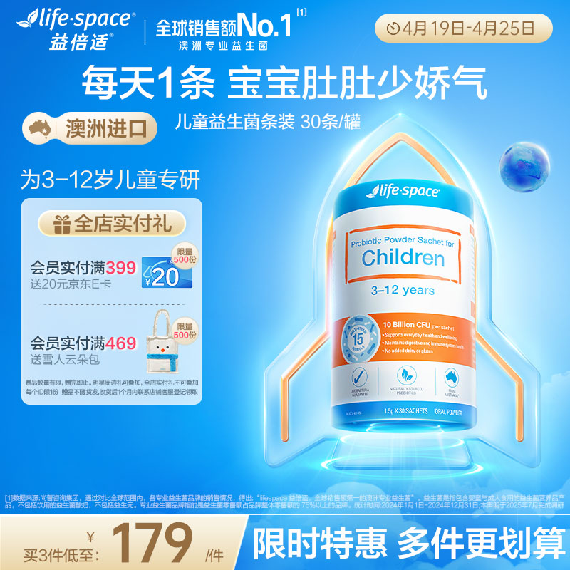 Life Space儿童3岁-12岁幼儿益生菌粉条装活菌提升自护力30条/罐澳洲进口