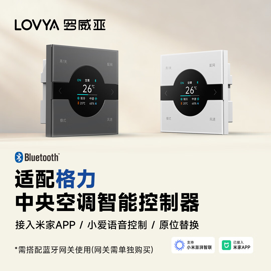 罗威亚适用格力中央空调接入米家智能面板支持小爱同学米家APP远程控制 中央空调智能面板（白色）支持小爱同学APP远程控制