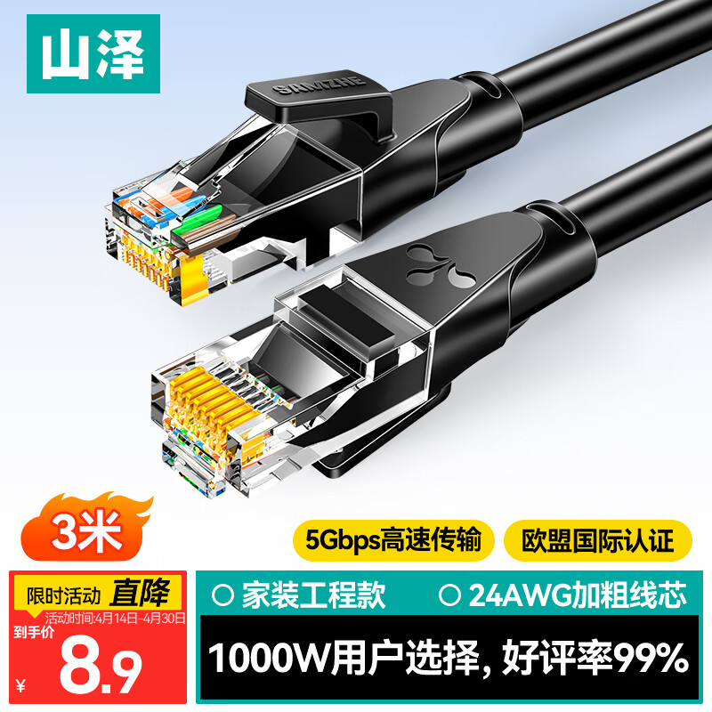 山泽 六类网线 3米千兆高速网络宽带线6类工程家用电脑路由器2.5g监控CAT6成品跳线带双接头黑色WD6030