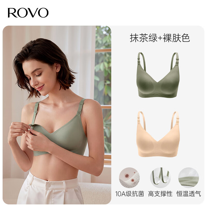 ROVO哺乳内衣怀孕期聚拢无痕舒适喂奶透气孕妇文胸孕哺胸罩 抹茶绿+裸肤色【聚拢防下垂 送延长扣】 XL