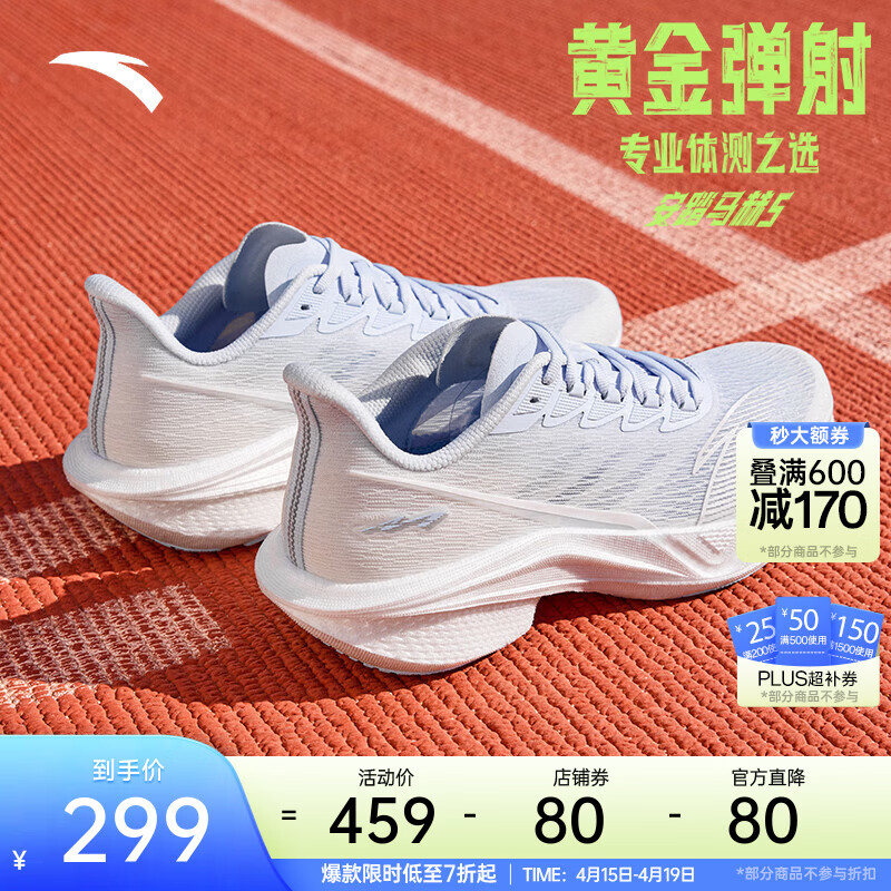 安踏马赫5代丨减震透气运动鞋女专业跑步鞋女子中考跑鞋122515583 【马赫5代】淡暮蓝/纸莎白252-3 38